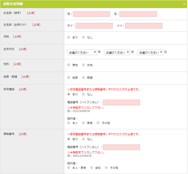 北海道銀行カードローンの連絡先入力画面