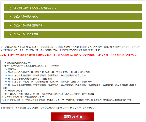 北海道銀行カードローン規約同意画面