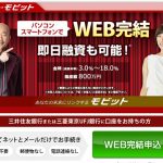 モビットとは？金利や審査の詳細情報と会社情報のまとめ