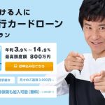 スルガ銀行カードローン「リザーブドプラン」の金利・審査・会社情報