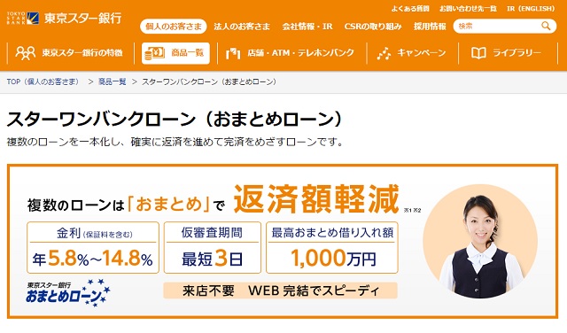 東京スター銀行カードローンの金利・審査・会社情報