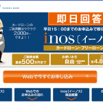 東北銀行カードローン「イーノス」の金利・審査・口コミ情報